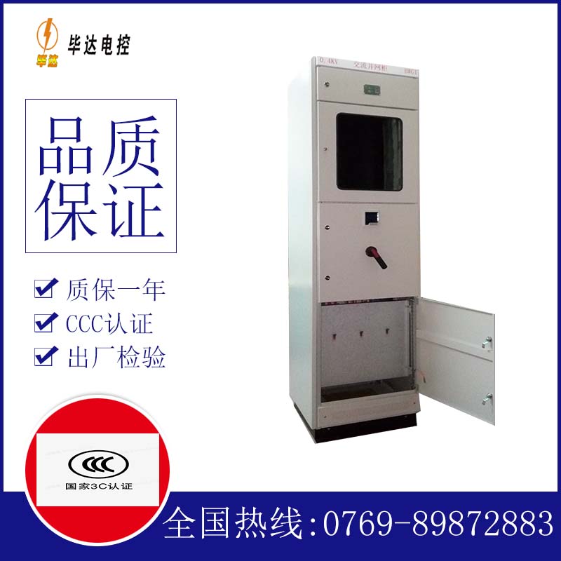 开州光伏并网柜